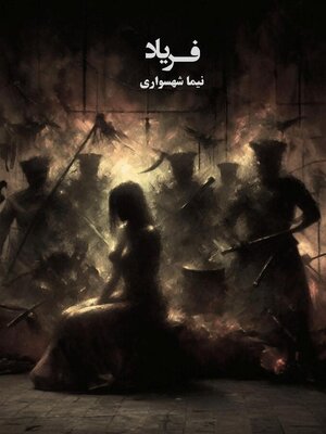 cover image of فریاد